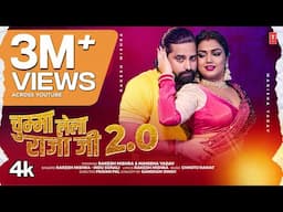 Chumma Lela Raja Ji 2.0 (Song):  Rakesh Mishra | Indu Sonali | Superhit Bhojpuri Song 2024