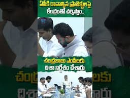 ఏపీకి రావాల్సిన ప్రాజెక్టులపైకేంద్రంతో చర్చిస్తాం..#cmchandrababu #pawankalyan #ysjagan #apnews