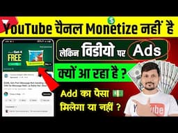 Channel Not Monetized But Ads Show | Without Monetization Ads on YouTube | Ads Without Monetization