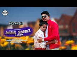 ᱟᱢᱟᱜ ᱫᱩᱞᱟ.ᱲ ᱵᱟᱵᱮᱨ I Santali New Promo Video 2023I Lalmohan & Salge| Super Santal Production.