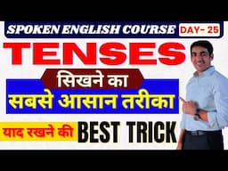 English Speaking Course Class 25 | Spoken English Course Day 25 | Tenses English Lovers