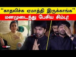 காதல் தோல்வி குறித்து பேசிய Simbu! Viral ஆகும் Video | Nayanthara | Filmibeat Tamil