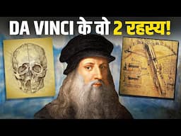 7 Secret Inventions of LEONARDO DA VINCI | सदी का सबसे क्रन्तिकारी आदमी | Best Motivational Video