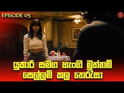 පට්ටම පදිරි සුපිරිම සුපිරි කතමාලාවක් 'Acma Games episode 5 'sinhala dubbed story review lk voice