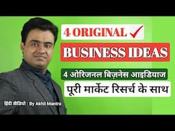 Top 4 Small Business Ideas - Most Profitable Small Business Ideas - बेस्ट बिज़नेस आईडियाज