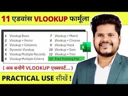 11 Type of Vlookup Formula in excel | How to use Vlookup in excel | Vlookup Formula