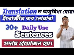 Assamese To English Sentences,Confusing Daily Use Sentences In Assamese, Best Daily Use Sentences