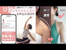 【期間限定】月額オンラインレッスンお申込み受付け✴︎10月6日(日)23:59まで！