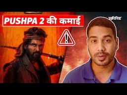 Pushpa 2:The Rule | Pre-Releease Business Decoded | Allu Arjun | @screenidplus