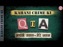 QnA Video II Kahani Crime Ki II Q&A II KCK II आपके सवाल - मेरे जवाब।