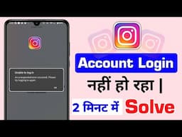 Instagram An Unexpected Error Occurred Problem Fix Kaise Kare