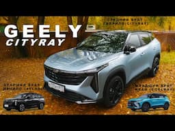 ИНТЕРЕСНАЯ НЕ НОВИНКА / Geely Cityray/ Иван Зенкевич