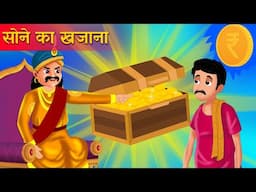 जादुई सोने का खजाना - jadui sone ki khajana -  jadui kahani - hindi kahaniya jadui cartoon