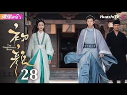 [Multi-sub]《初颜》第28集丨嘉泽 李沛洋 周恒宇 杜煜 The Unbreakable Bond EP28【捷成华视偶像剧场】