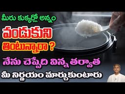 మీరు కుక్కర్లో వండుకుని తింటున్నారా | Best Pressure Cooker | Healthy Food | Manthena's Health Tips