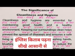 English padhna kaise Sikhe / Essay On Hygiene / English to Hindi translations/