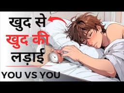 You VS You | Motivation | खुद से खुद की लड़ाई