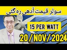 Solar panel Price in Pakistan Today | Lithium Battery Price | solar panel rate in Pakistan