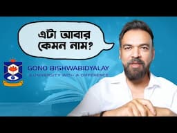 Gono Bishwabidyalay কেমন? Gono Bishwabidyalay Review