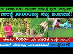 ವಾರಕ್ಕೆ ₹10,000/- ಫಿಕ್ಸ್ ಸರ್ | Village Business Ideas In Kannada | No Deposit | No Hard Work #Dudime