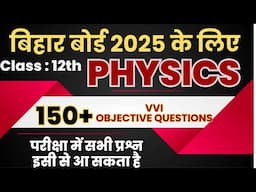 12th Physics 150 +  Most VVI  Objective Question बिहार बोर्ड  2025 के लिए