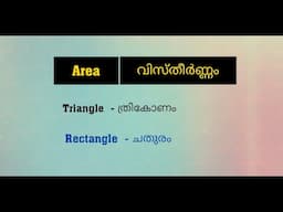 Area | Area of a Triangle| Maths in Malayalam