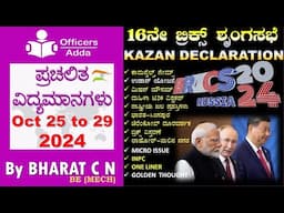 #Daily_Kannada_medium_current_affairs ( Oct 25 to 29 , 2024 ) BY#Bharat C N