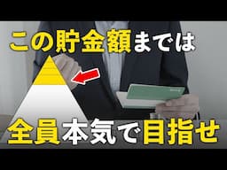 【資産形成のゴール】結局いくらを目標に貯金すればいいのか？