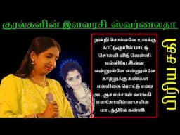 குரல்களின் இளவரசி ஸ்வர்ணலதா பாடல்கள் || Swarnalatha Hits Song's Vol_01