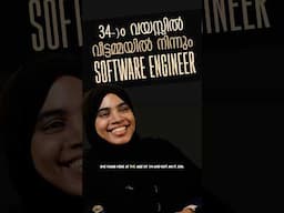 15 വർഷം വീട്ടമ്മ, 34- ആം വയസ്സിൽ Software എഞ്ചിനീയർ! #motivation  #womenempowerment