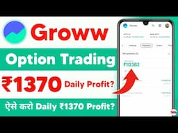 groww app trading kaise kare 2024 - trading kaise kare in hindi