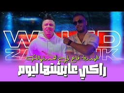 Cheb Wahid Ft Zakzouk | Madartich lrouhak 9ima _ مدرتيش لروحك قيمة | Officiel vidéo 2024