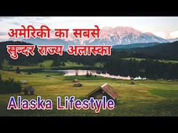 American state Alaska lifestyle in Hindi