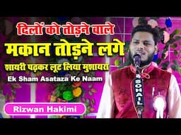 Rizwan Hakimi | All India Mushaira | Ek Sham Asataza Ke Naam | Jabalpur Mushaira | 2024