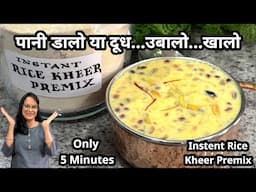 बस पानी / दूध डालो...उबालो खा लो पर..ये गलती नहीं करना Instant Rice Kheer Premix Students Travelers