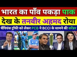 Tanveer Ahmed Crying Pak Team Ready To Visit India If BCCI Host Champions Trophy 2025, Pak Reacts