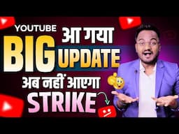 YouTube BIG Update 2024 | ख़त्म होगा ये नियम  Community Guideline Strikes?