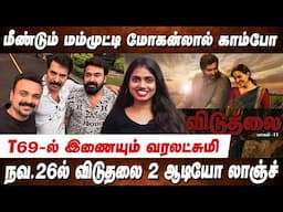 நவம்பர் 24 ல் வெளியாகும் புஷ்பா 2 வின் அடுத்த Single | சமந்தாவின் மிஞ்சுவாரா ஸ்ரீலீலா