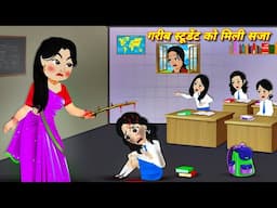 काली गरीब स्टूडेंट cartoon video jaadui cartoon kahaniyan | cartoon | Hindi Stories | Jadui Story