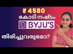 Byju's Financial Statement Reveals a Losses of ₹ 4580 | Logic Chat | Future of Byjus