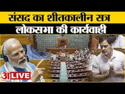 Parliament Winter Session 2024 LIVE: लोकसभा की कार्यवाही लाइव | Parliament Session | PM Modi