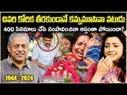 చివరి కోరిక తీరకుండానే క*న్నుమూసినా నటుడు ఢిల్లీ గణేశన్! అసలేం జరిగింది? Unknown Facts Cr voice