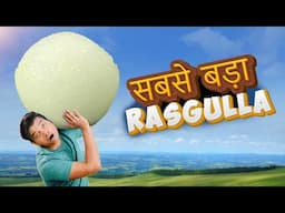 सबसे बड़ा रसगुल्ला World's Biggest Rasgulla | Hindi Comedy | Pakau TV Channel