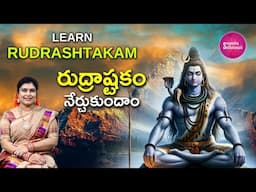 Learn రుద్రాష్టకం | Rudrashtakam: The Powerful Hymn of Lord Shiva | Full Lyrics & Meaning