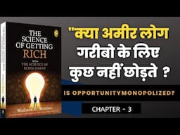 क्या धन की कोई कमी है ?The Science of Getting Rich - Audiobook by Wallace D. Wattles