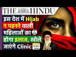 16 November 2024 | The Hindu Newspaper Analysis | 16 November Current Affairs | Iran Hijab Law