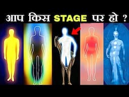 5 STAGES TO UNLOCK SUPERPOWERS 🔥 – आप कौनसे वाले पर हो ? How To Get Superpowers In Hindi |