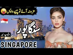 Travel to Singapore | Full History and Documentary about Singapore in Urdu\Hindi | Singapore Ki Sair