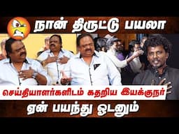 பாடல் திருட்டு பஞ்சாயத்து - சத்தியம் செய்த இயக்குநர்  | Director Sakthi Chidambaram Pressmeet