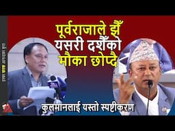 Kulman Ghising: Dashain Conspiracy of Deepak Khadka & KP Oli;15 Questions & NEA 49 businesses notice